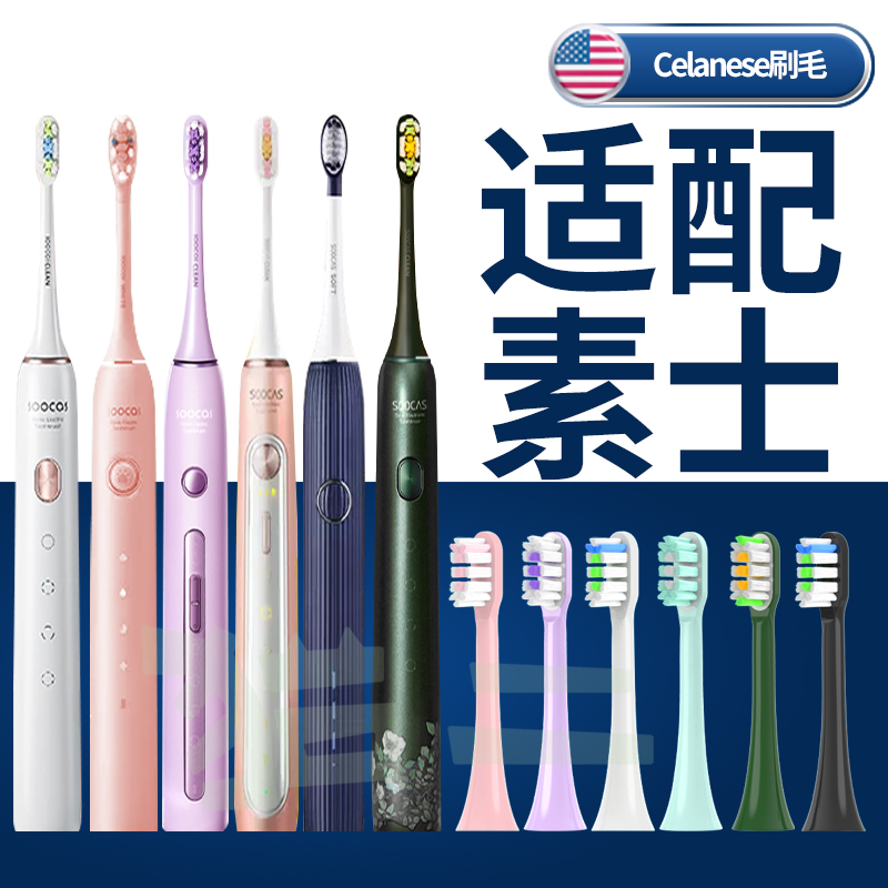 适配素士电动牙刷刷头X3/