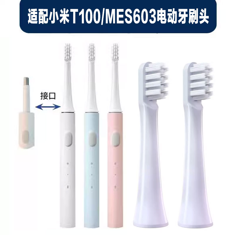 适配小米T100型号MES603