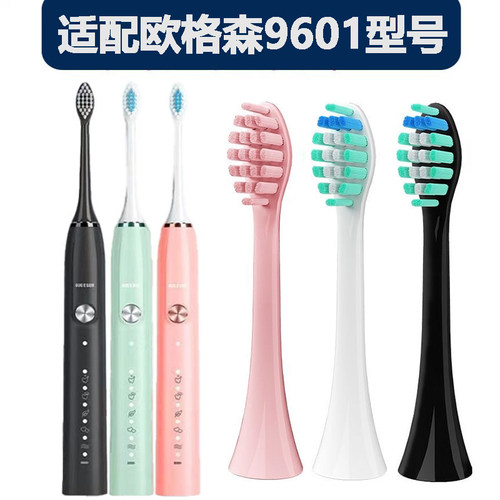 适配欧格森电动牙刷头OGS-9601通用成人杜邦清洁刷毛6支装替换头