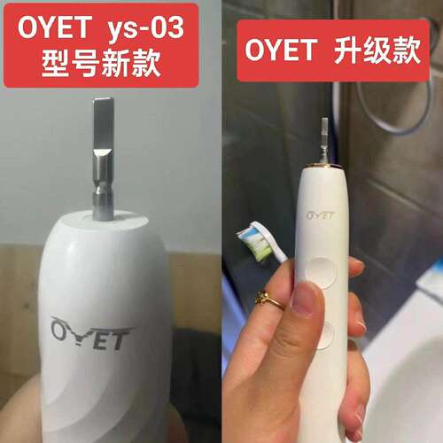 适配OYET洽客科技电动牙