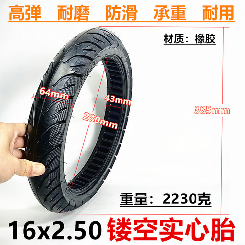 16x2.125/3.0内外胎实心胎真空胎