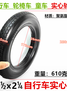 手动轮椅12英寸实心胎121/2X21/4免充气胎PU胎轮椅配件不打气轮胎