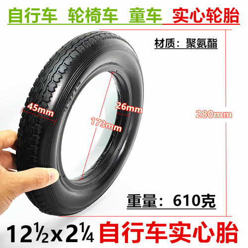 12英寸手动轮椅12*2.125实心轮胎