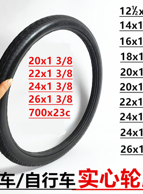 自行车700x23/12/14/16/18/20/22/24x1.75实心胎26x1 3/8免充气胎