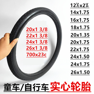 自行车700x23 8免充气胎 24x1.75实心胎26x1