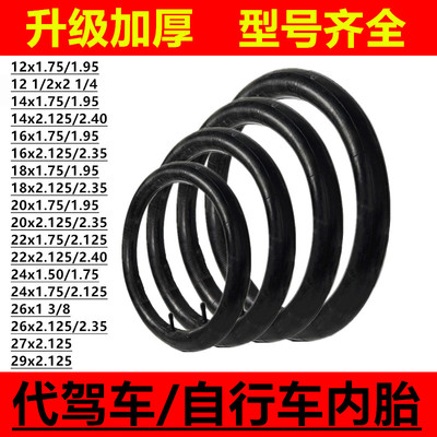 20/22/24/26/27/29寸自行车内胎