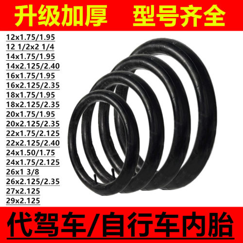 20/22/24/26/27/29寸自行车内胎