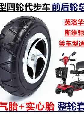 老年代步车电动四轮车轮胎总成套装8寸9寸200x60充气胎实心胎9x3