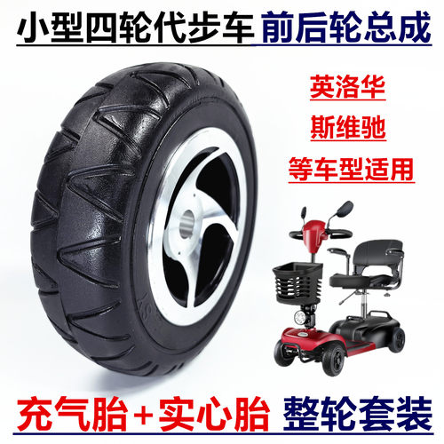 老年代步车电动四轮车轮胎总成套装8寸9寸200x60充气胎实心胎9x3