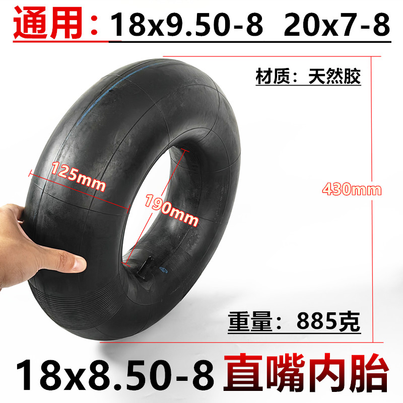 18x8.50/9.50-8内胎卡丁车沙滩车哈雷电动车真空胎20x7-8直嘴内胎