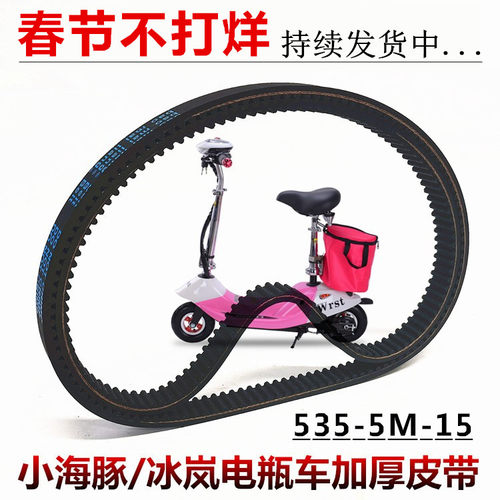 535-5M-15小海豚电瓶车同步皮带