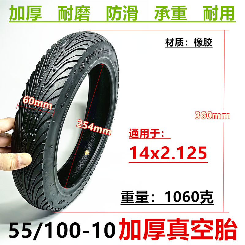55/100-10真空胎14x2.125外胎