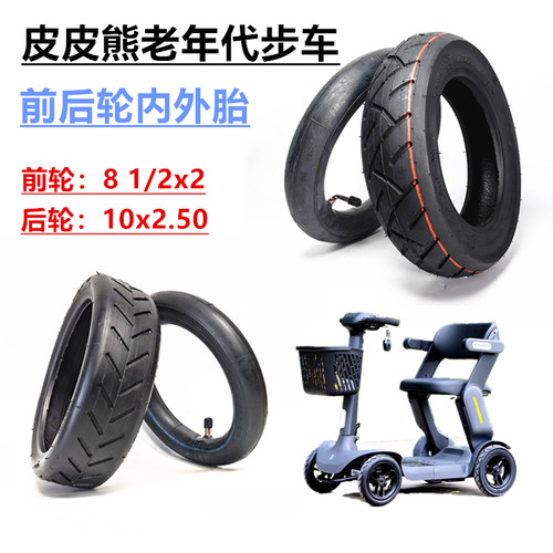 皮皮熊老年代步车前轮后轮内外胎