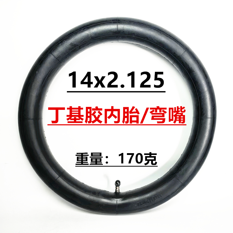 电动车内胎14*2.125内胎