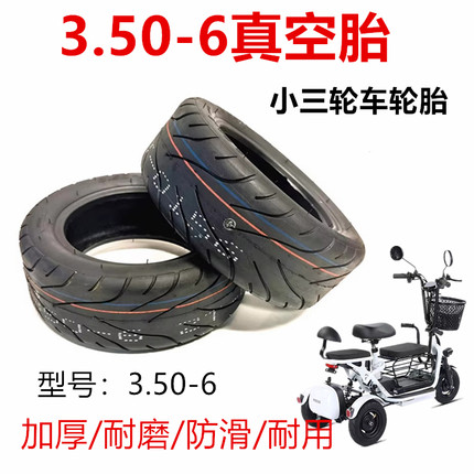 10X2.50真空胎小三轮车10X3.0加厚轮胎3.50-6越野真空轮胎内外胎