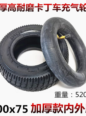 儿童内轮胎200*75配件电动滑板车