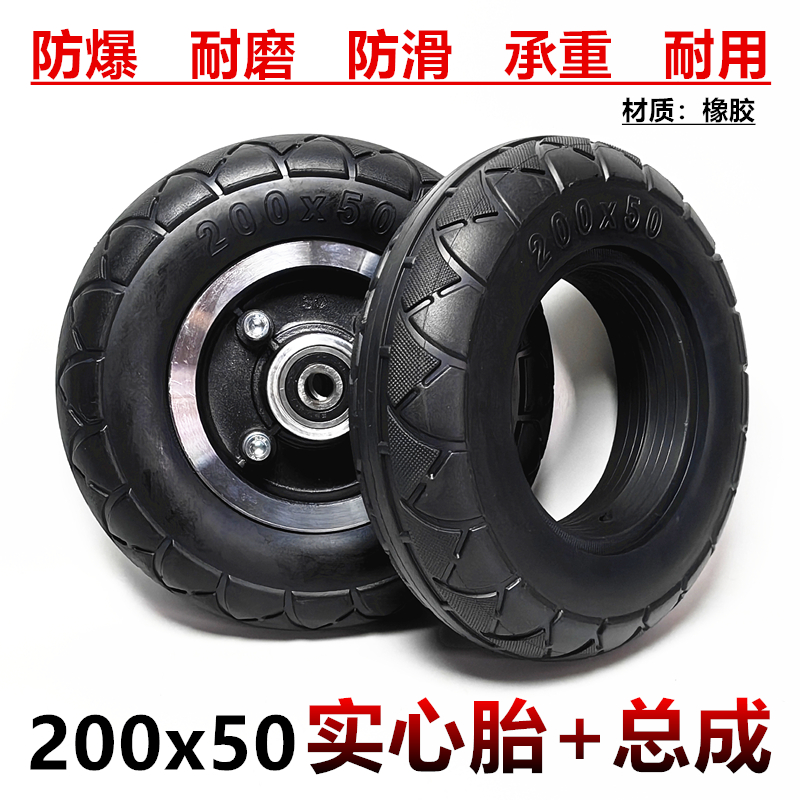 8寸200x50内外胎实心轮胎
