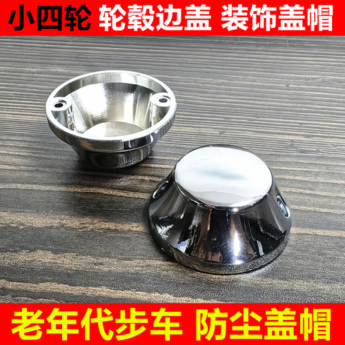 轮胎中心小盖子防尘装饰小亮盖罩