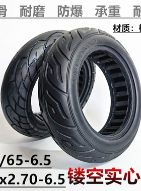 适用于米款平衡车轮胎70/65-6.5真空胎10x2.70-6.5实心轮胎内外胎