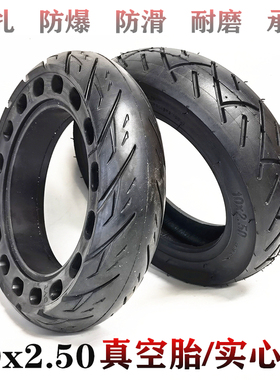 电动滑板车10寸真空胎10x2.50/2.25内外胎10x2/2.50真空实心轮胎