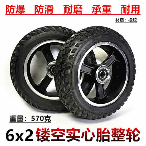 6x2实心胎6x1.6镂空胎整轮