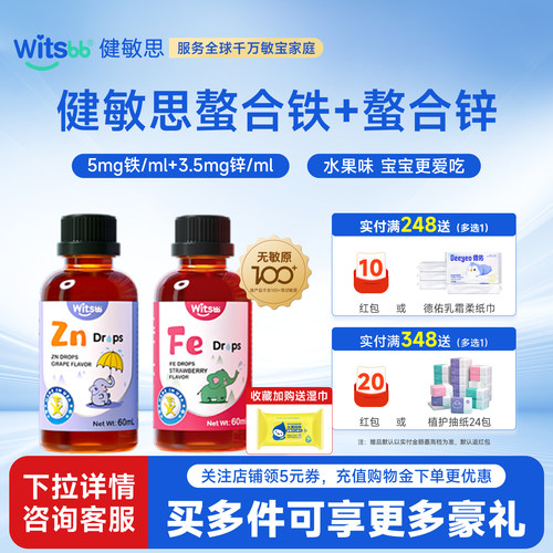 witsbb健敏思螯合铁锌2瓶组合装