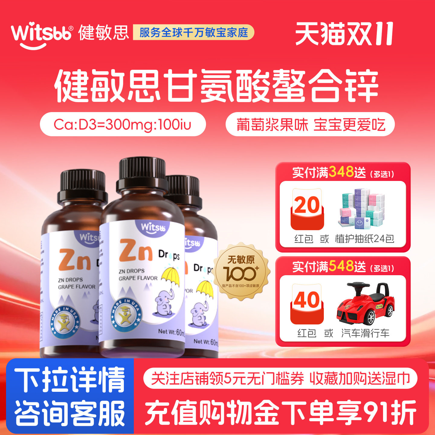 witsbb健敏思螯合锌儿童宝宝Zn滴剂美国进口送婴幼儿食谱60ml*3瓶