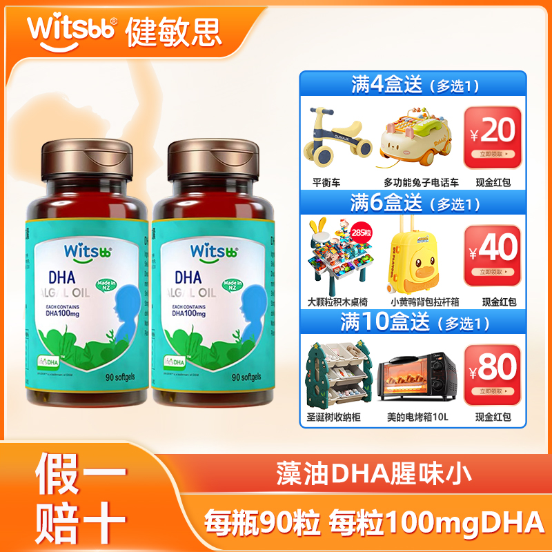 健敏思DHA藻油100mg90粒大包装