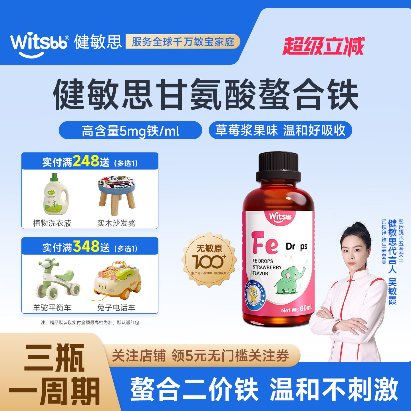 witsbb健敏思铁剂宝宝铁滴剂儿童螯合铁VC送婴幼儿食谱旗舰店同品