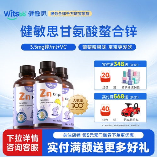 witsbb健敏思螯合锌VC葡萄味美国
