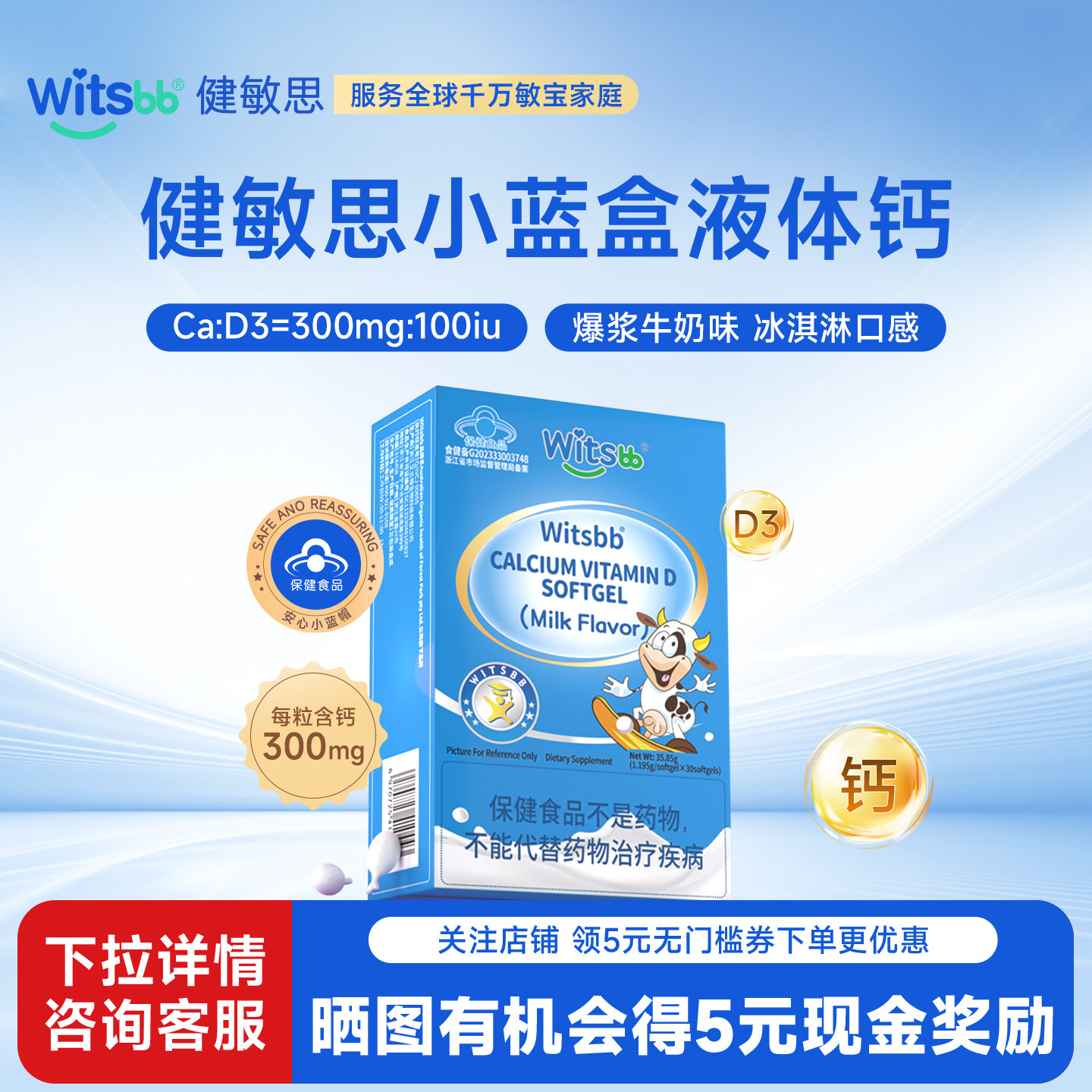 witsbb健敏思小蓝盒液体钙幼儿敏宝钙维生素D3儿童补钙vd软胶囊