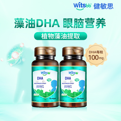 witsBB/健敏思DHA植物藻油100mg