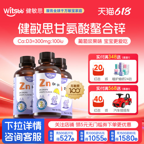 witsbb健敏思螯合锌VC葡萄味美国