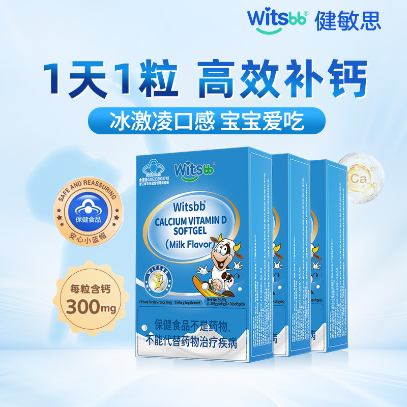 健敏思小蓝盒液体钙3盒90粒图片
