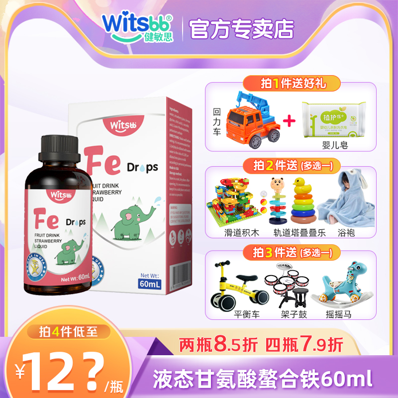 witsbb健敏思螯合铁滴剂美国进口