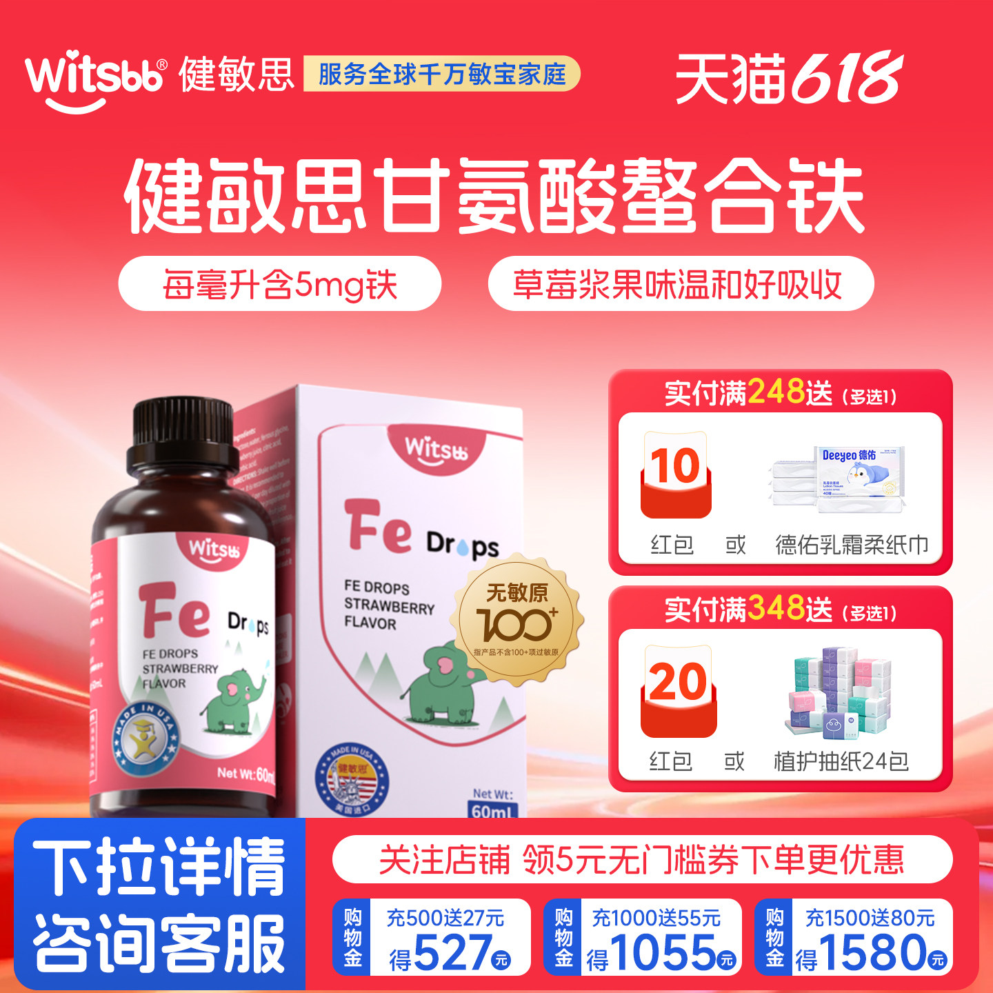witsbb健敏思铁剂宝宝铁滴剂儿童螯合铁VC送婴幼儿食谱旗舰店同品