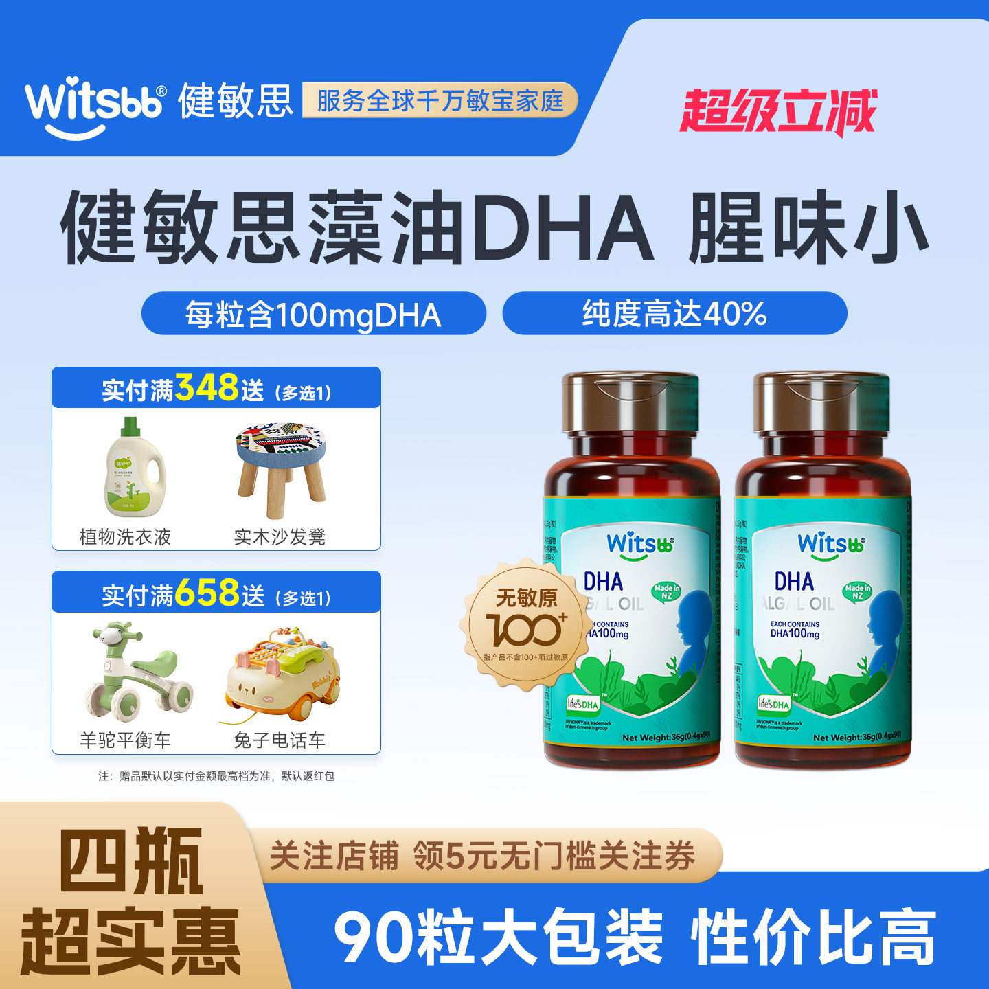 【2瓶装】witsbb健敏思dha藻油100mg宝宝孕妇软胶囊进口 90粒/瓶