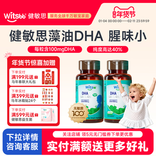 【2瓶装】witsbb健敏思dha藻油100mg宝宝孕妇软胶囊进口 90粒/瓶