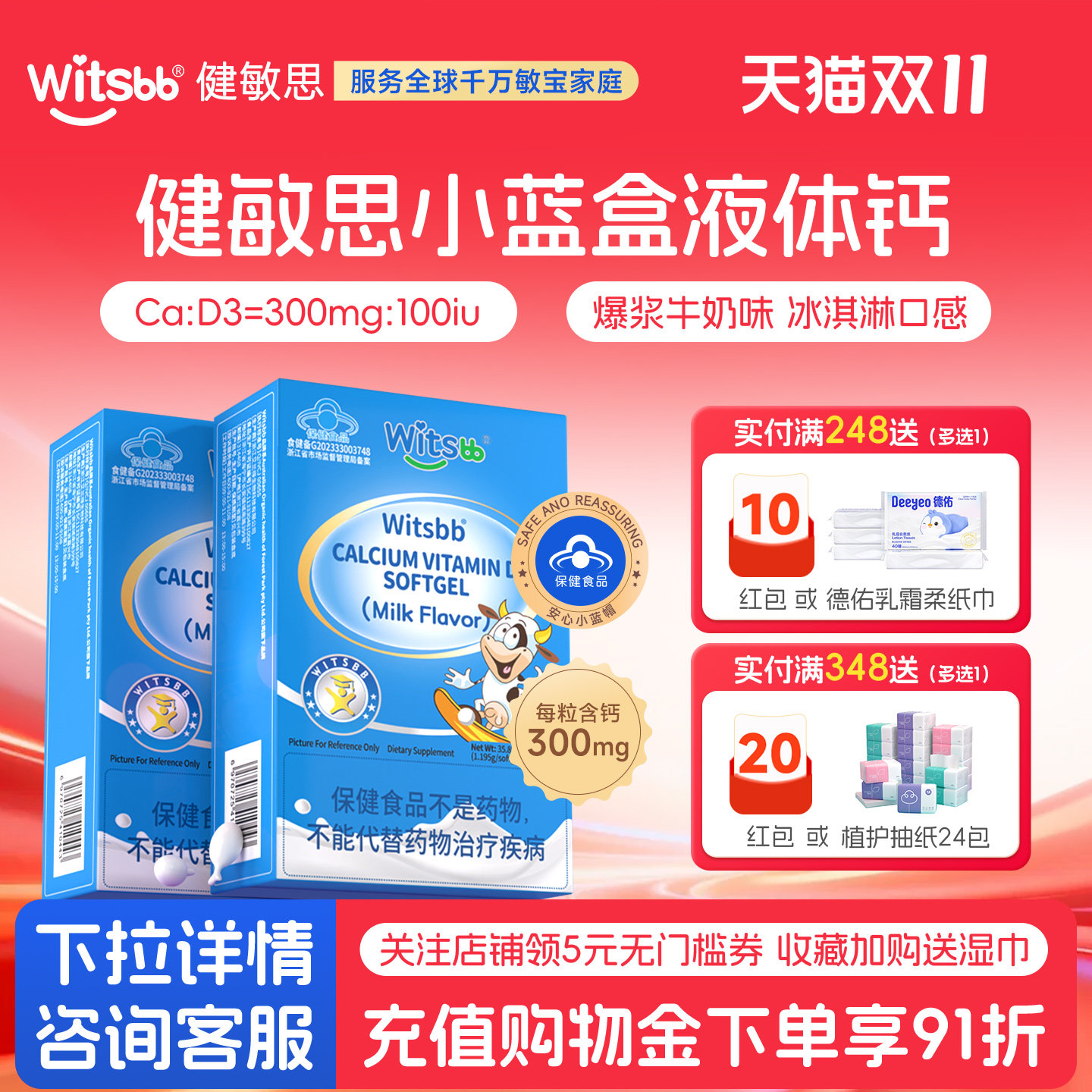witsbb健敏思小蓝盒液体钙2盒60粒300mg儿童宝宝钙1-17岁维生素d3
