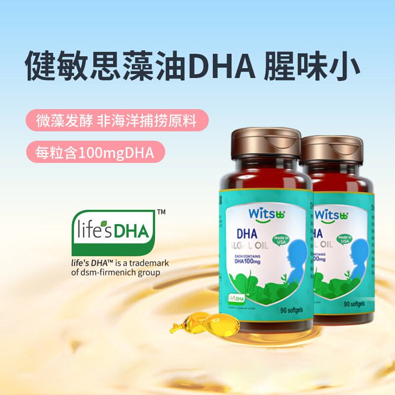 witsbb健敏思DHA植物藻油100mg