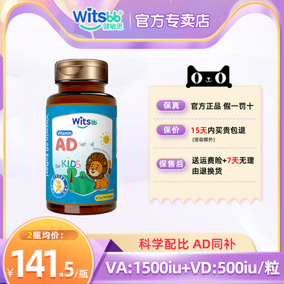 witsbb健敏思维生素AD胶囊