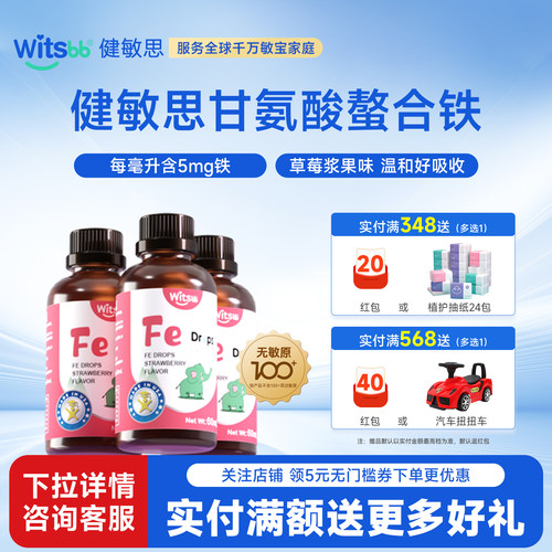 witsbb健敏思螯合铁螯合锌