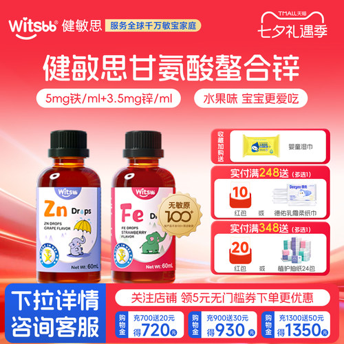 witsbb健敏思螯合铁锌2瓶组合装
