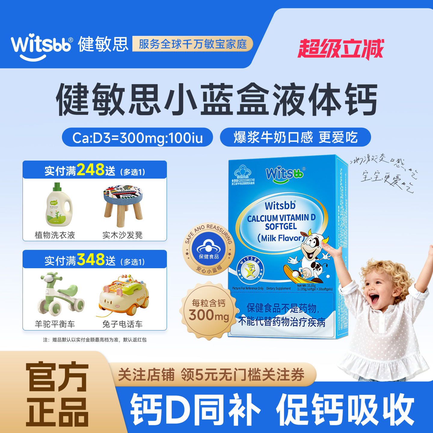 witsbb健敏思液体钙D3小蓝盒