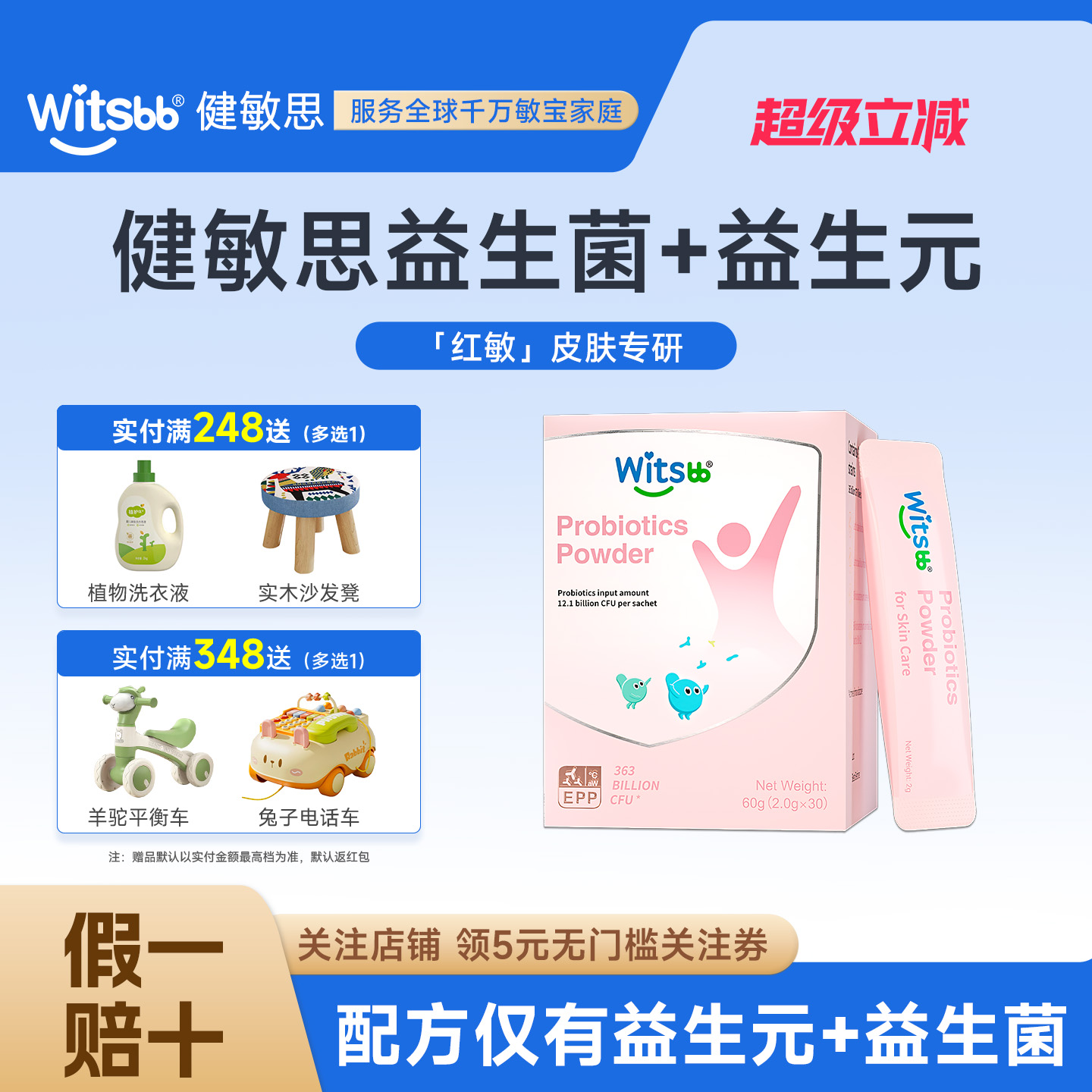 witsbb健敏思益生菌益生元乳酸菌活菌型