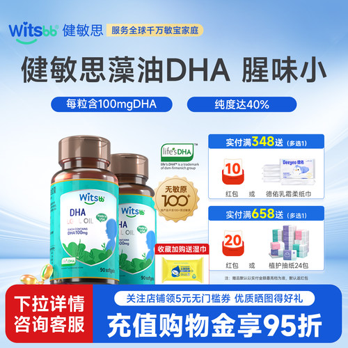 健敏思DHA藻油100mg90粒大包装