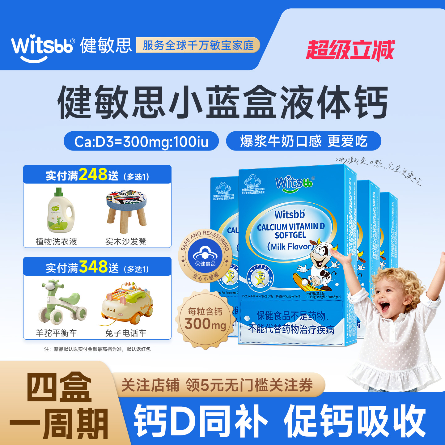 witsbb健敏思液体钙d3冰激凌口感