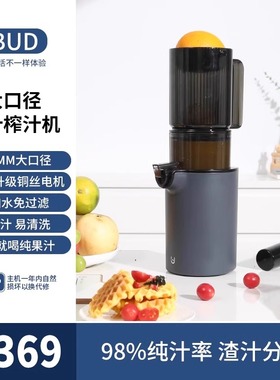 BUD博的JE-46榨汁机汁渣分离原汁机家用大口径炸水果蔬菜果汁机