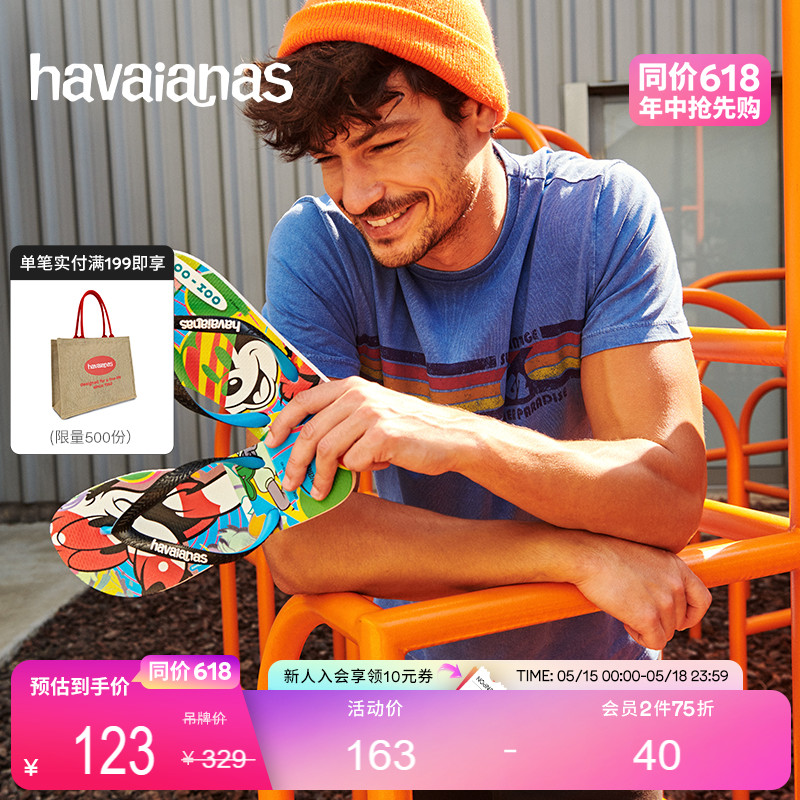 Havaianas哈唯纳Disney Stylish II迪士尼夹脚人字拖童款成人款