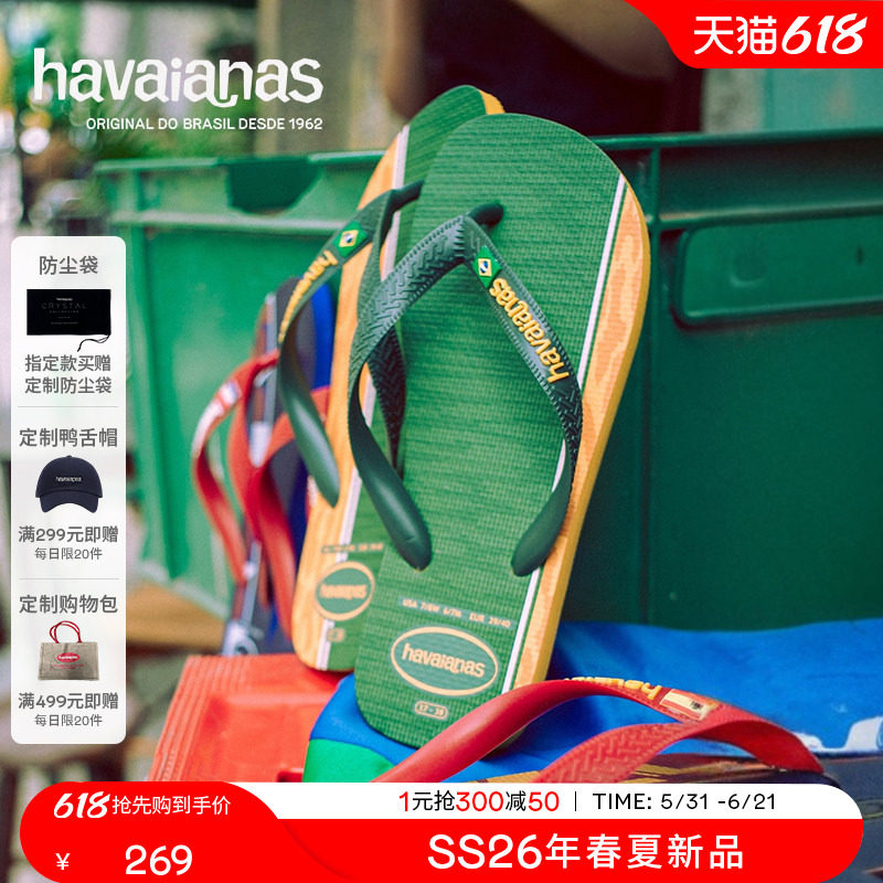 Havaianas哈唯纳2026年春夏新款世界杯主题国旗logo人字拖男外穿